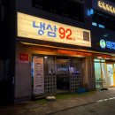 대구 고성동 맛집 가성비 좋은 고깃집 냉삼92
