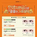 화정베스트 보청기 | 🍂민생지원금으로 더 쏠쏠한 가을 혜택! 다비치렌즈 신제품 출시 이벤트💫