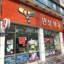 만보약국 네이버블로그