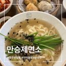만승식당