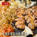 초록마을 당진읍내점 | 당진현지인맛집 당진삼겹살 초록온담김사장 읍내점 방문후기