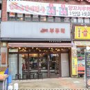 부뚜막한입고기 이미지