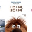 마이펫의 이중생활 이미지