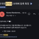 더휴식소륜천안지점 | 260301 랜도너스 200k 브레베 후기 (인생 최장거리 라이딩)
