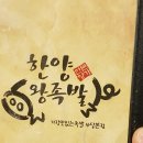 한양왕족발식당 이미지