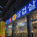 할매돌판삼겹살