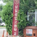 삼일레저산업 이미지