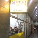 혜미분식 이미지