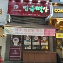 고잔민속떡방 | 안산 고잔신도시 떡집 고잔 민속떡방 후기