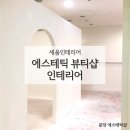 오픈도어에스테틱 이미지