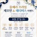 울쎄라 프라임 &amp; 제오민 &amp; 레디어스 이벤트 이미지