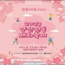 원동매화미나리집 이미지