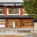 경기전 여행자 라운지 이미지