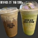 메가엠지씨커피아산용연 | 메가커피 신메뉴 내돈내산 후기_ 군고구마크림브륄레, 삼색아이스프라페 칼로리