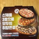 청주산남동 도미노피자 포테이토피자주문 배달방법