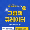 [자격증]그림책 큐레이터 2급 이미지