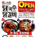 인천 청라국제도시 지역에 있는 우리 다올닭국수 청라점에서 무료 체험단 을 1주일에 4분 (일행 포함...
