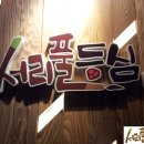 서리풀 명가 이미지