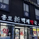 온누리백제약국 이미지