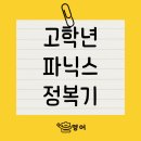 강영석ER영어교습소 | 장유 영어 파닉스반 클래스 안내