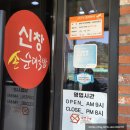 신창손순대국밥