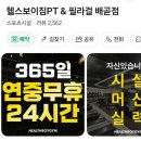 이젠필라테스 - 파주시 해올2길 2 | #헬스보이짐PT 필라걸 배곧점 #일대일 필라테스 강습 후기 헬스장 추천~!