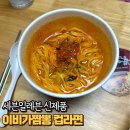 세븐일레븐 신제품 이비가짬뽕 컵라면 솔직후기