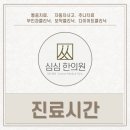 성지한의원 이미지