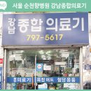 강남종합의료기 이미지