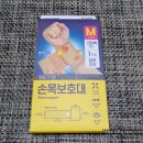 메디포츠 | 다이소 손목보호대 품번 :: 1033826 후기