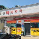 대박골뼈해장국 이미지