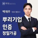 백현 행정사사무소 이미지