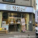 작심갈비 - 청주시 흥덕구 덕암로6번길 83 | 작심갈비