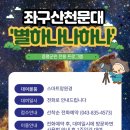 좌구산 천문대 이미지