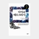 나리타 류이치: 다이쇼 데모크라시 ━ 일본 근현대사 4