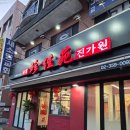 진가원 | 응암/신사 진가원, 짜장면과 탕수육 후기