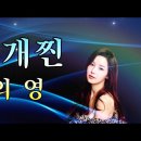 도찐개찐 김의영 노래 4K 고음질 이미지