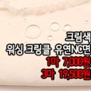 [mjz20820-3685]크림색 워싱 크링클 유연NC면 이미지