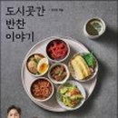 반찬이야기 - 기장군 차성로390번길 3 | 반찬이야기