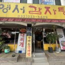 영서감자탕 이미지