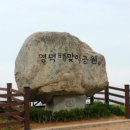해파랑길 20코스 영덕 블루로드 A 이미지