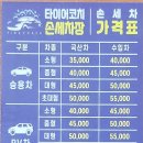 손세차&타이어 이미지