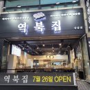 역북집(상갈점) 이미지