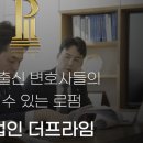 법무법인 더프라임 이미지