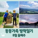 예당식육점 | 방학일기 3 / 보성에서 보낸 방학 3주차 ^^