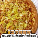 피자스쿨 - 음성군 무극로 255 | 피자스쿨