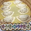 만두한개 커피한잔 이미지