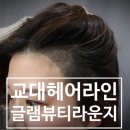 글램뷰티라운지
