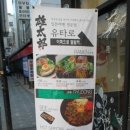 유타로천호 이미지