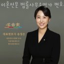 송정은법률사무소